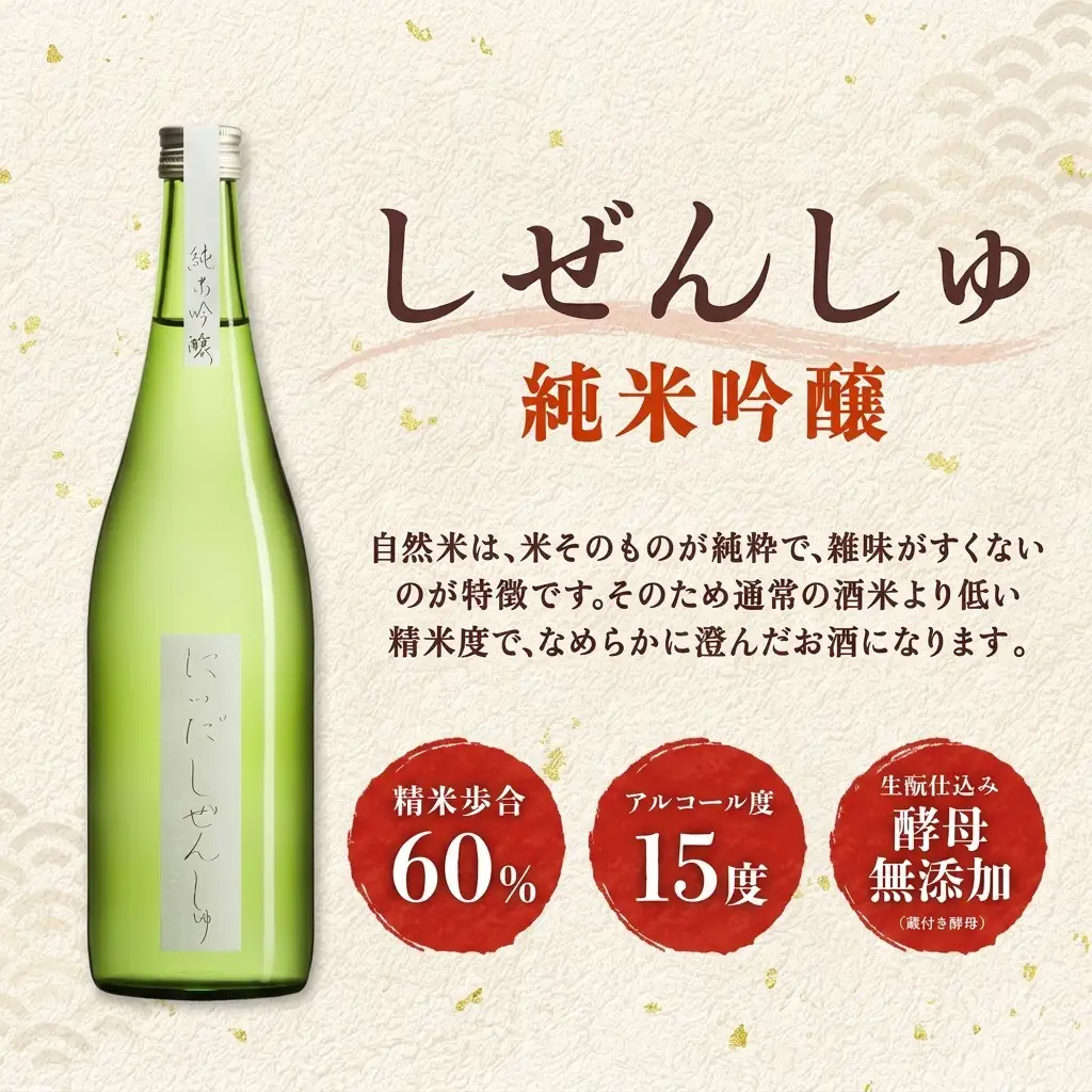 日本酒 にいだしぜんしゅ 720ml 2種 飲み比べセット 日本酒