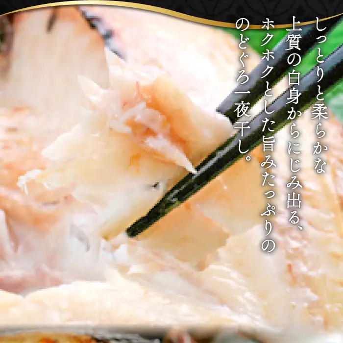 のどぐろ一夜干し【５尾】【のどぐろ 干物 1尾あたり101g～130g 5尾 のどぐろ干物 5枚 ノドグロ あかむつ アカムツ 新鮮 一夜干し 個包装 小分け 真空パック 冷凍 贈答 父の日 母の日】