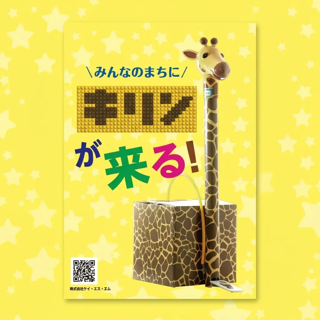 消毒スタンド キリン型 足踏み式 噴霧器 キッズ用 消毒スタンド