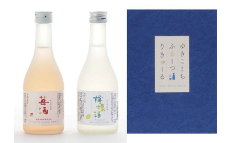 雪小町 檸檬酒・苺酒 300ml×2本セット お酒 フルーツリキュール 日本酒 化粧箱入 飲み比べ ギフト用 