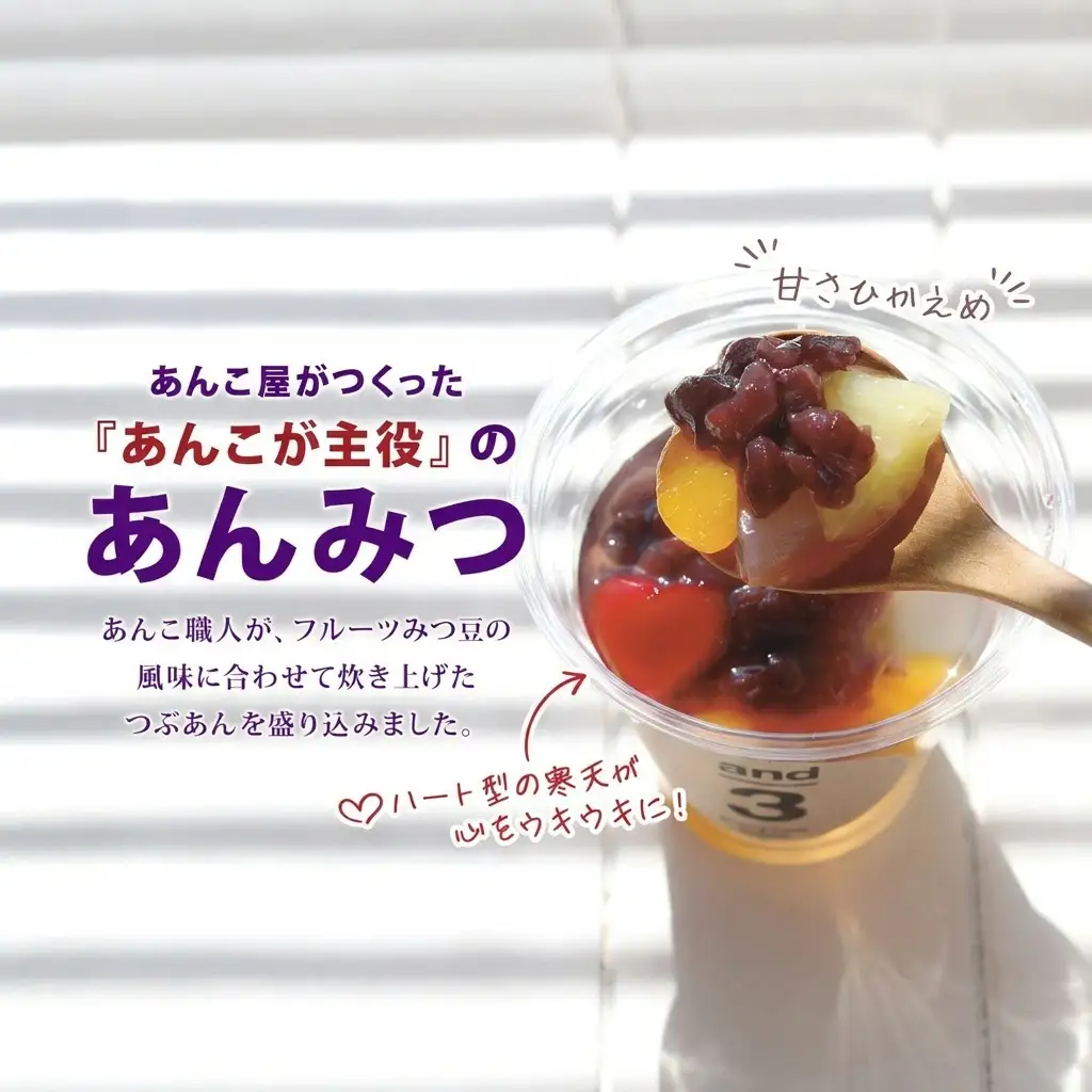 あんみつ 和菓子 老舗あんこ屋 and3 あんみつ 12個
