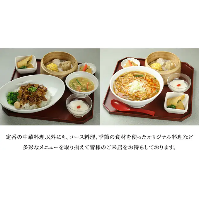 【華琳】お食事券(2000円分)＋杏仁豆腐券2枚 チケット お出かけ 観光先 旅行先 中華料理 中国料理 伝統料理 コース料理 季節の食材 