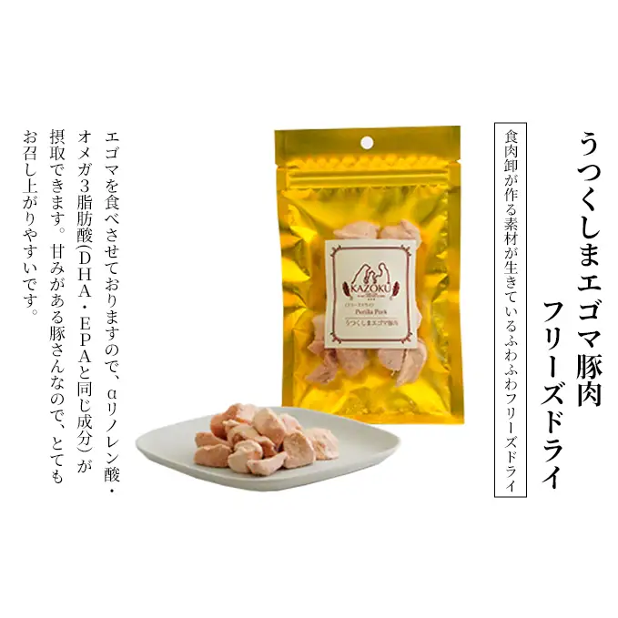 【KAZOKU】福島銘産フリーズドライセット【ペットフード 犬猫用 ジャーキー おやつ 無添加 小分け 国産 フリーズドライ】 加工食品 