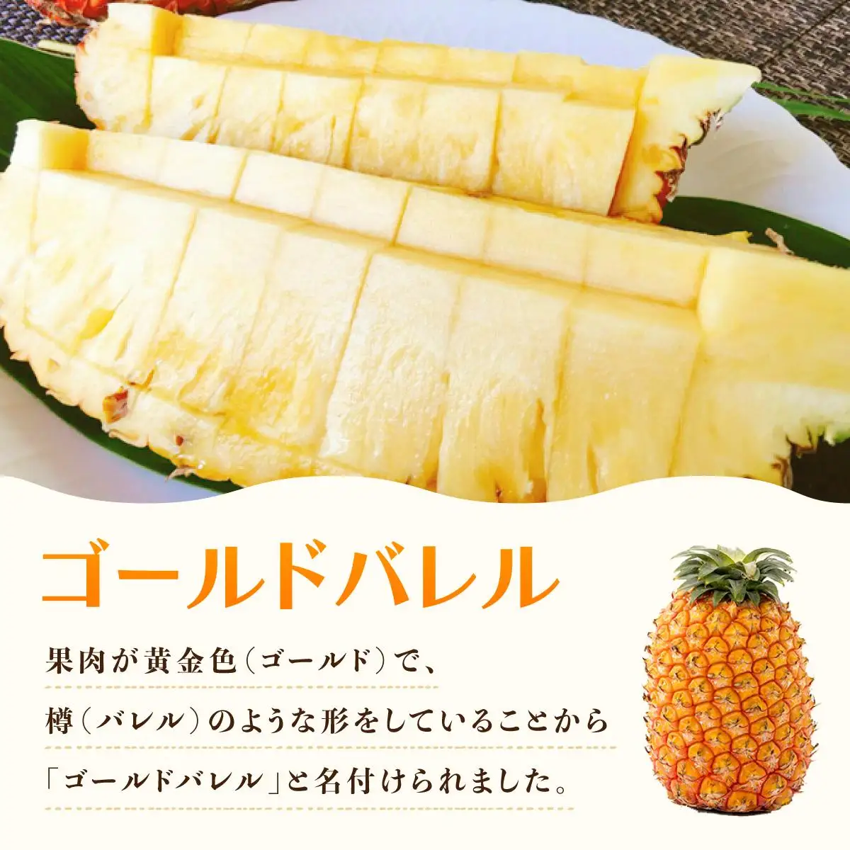 完熟 ゴールドバレル 約3kg