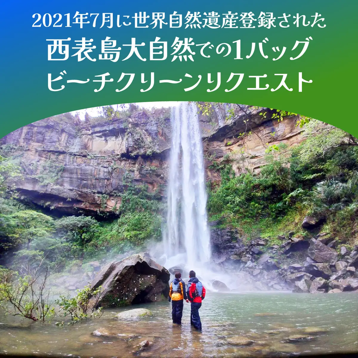ビーチクリーン＆てぬぐいセット