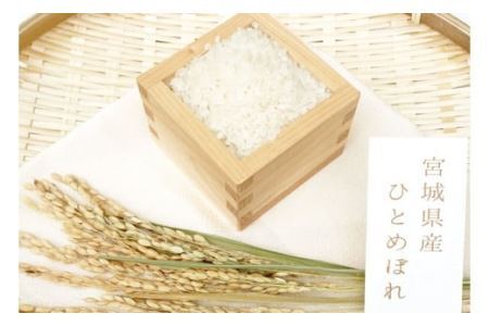 宮城のお米 3種×3合(450g)計1350g 