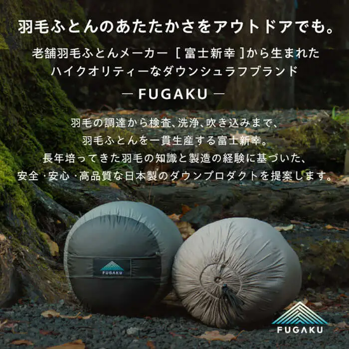 【高島屋選定品】〈富士新幸九州〉「FUGAKU」寝袋 450g ハンガリーホワイトダック ダウン90％・400dp（グレー×ブラック）《壱岐市》  アウトドア キャンプ 寝具 羽毛 [JFJ011]