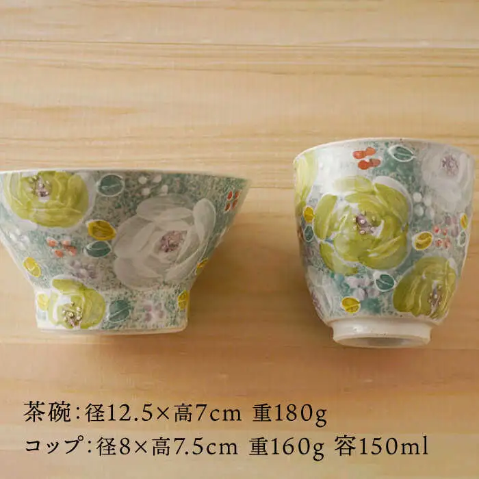 【波佐見焼】花やか 茶碗・コップ（緑）セット 食器【陶もと】[PE40] 波佐見焼