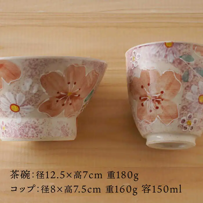 【波佐見焼】花やか 茶椀・コップ（赤）セット 食器【陶もと】[PE41] 波佐見焼
