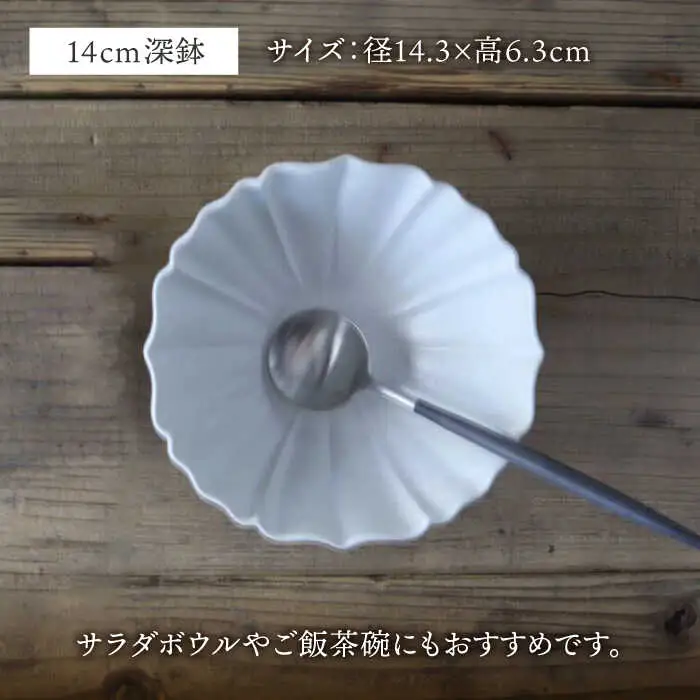 【美濃焼】稜花 14cm・11cm 深鉢 4点セット（白百合×墨）【Felice-フェリーチェ-藤田陶器】食器 小鉢 副菜鉢 ボウル サラダボウル 写真映え おしゃれ 送料無料 [MBX062]