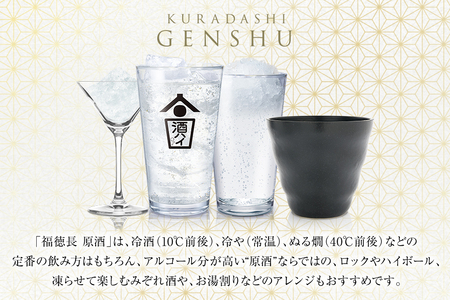 日本酒 福徳長 原酒 1.8L×6本 紙パック 酒