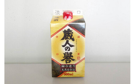 日本酒 福徳長 蔵人の誉 淡麗辛口 900ml×6本 瞬冷造り 紙パック 酒