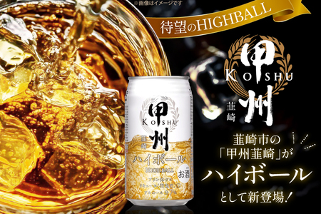 【9回 定期便 】ハイボール 350ml×24本｜ウイスキー 甲州韮崎ゴールド アルコール 7%  ウィスキー