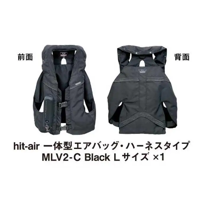＜Lサイズ＞【バイク用品】エアバッグ　hit-air 一体型エアバッグ・ハーネスタイプ MLV2-C BLK