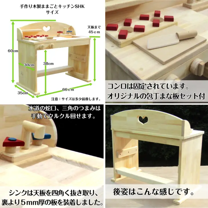 手作り木製 ままごとキッチン・デスクタイプSHK