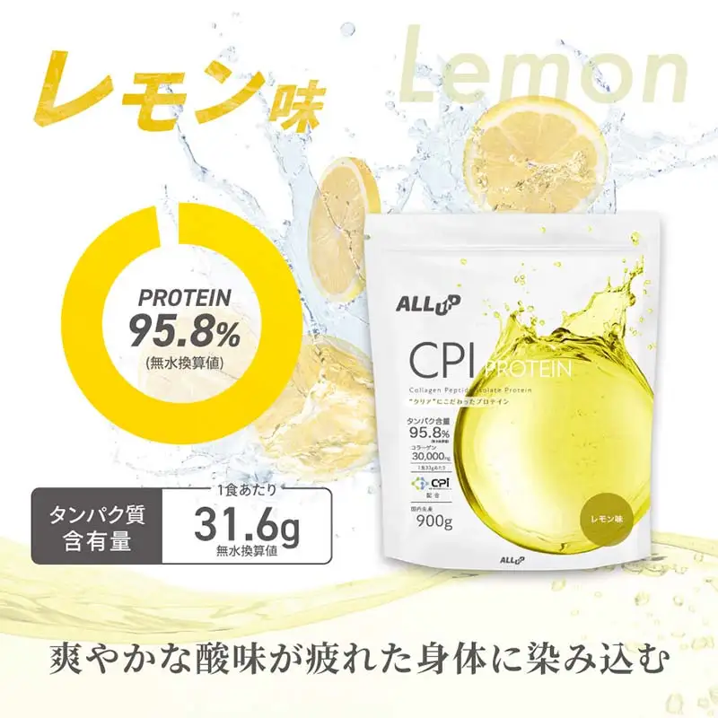 5営業日で発送 ALLUPCPIプロテイン レモン味 900g 【プロテイン 栃木県 足利市】 F7Z-1575