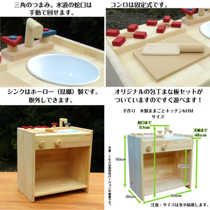 手作り木製 ままごとキッチン KHM