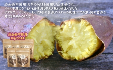 【添加物不使用】さつま芋DEラスク