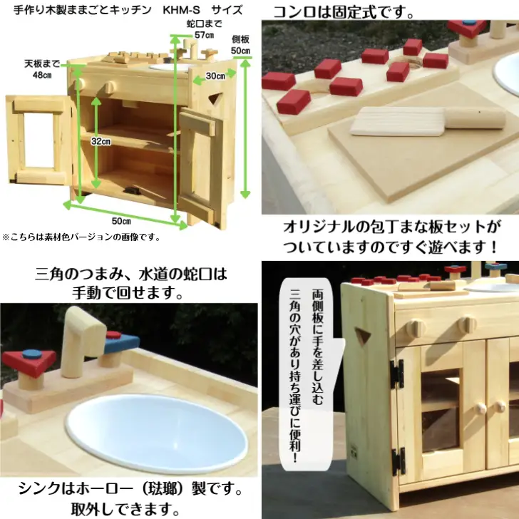 手作り木製 ままごとキッチン KHM-S