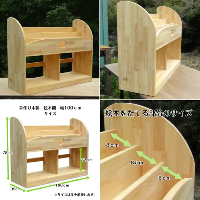 手作り木製 絵本棚 幅100cm