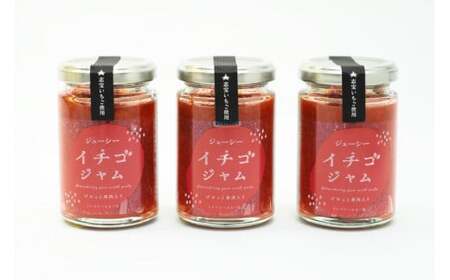 濃厚志宝いちごジャム　3個入り