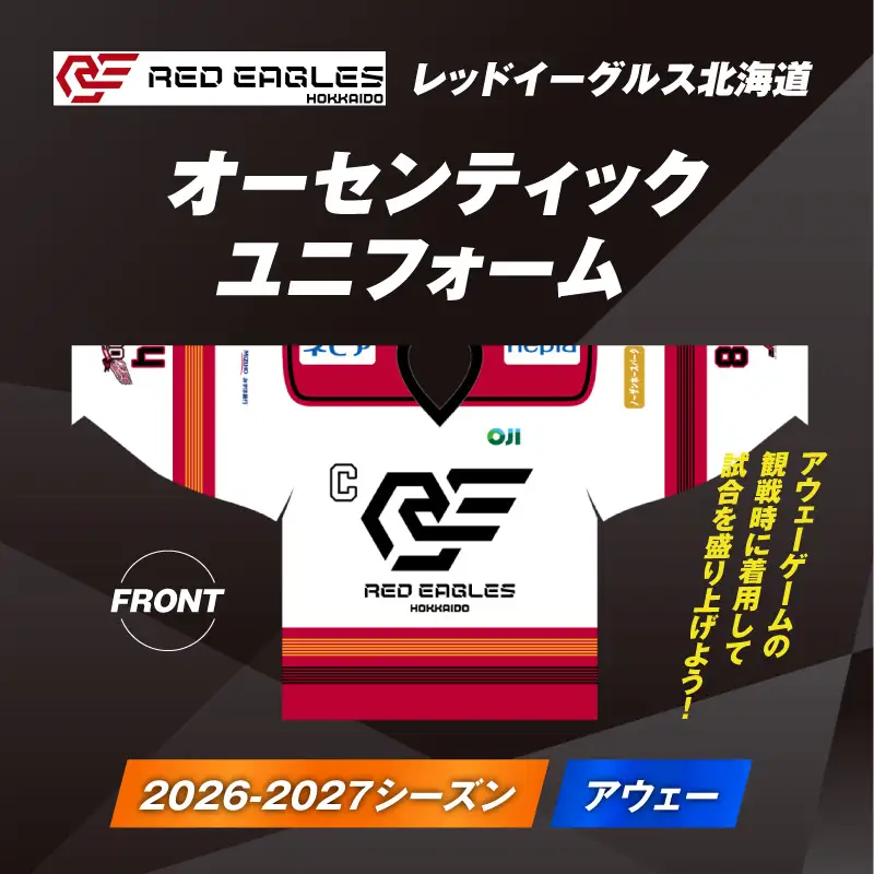 2026-2027シーズン オーセンティック ユニフォーム ・ アウェー T018-006 衣類