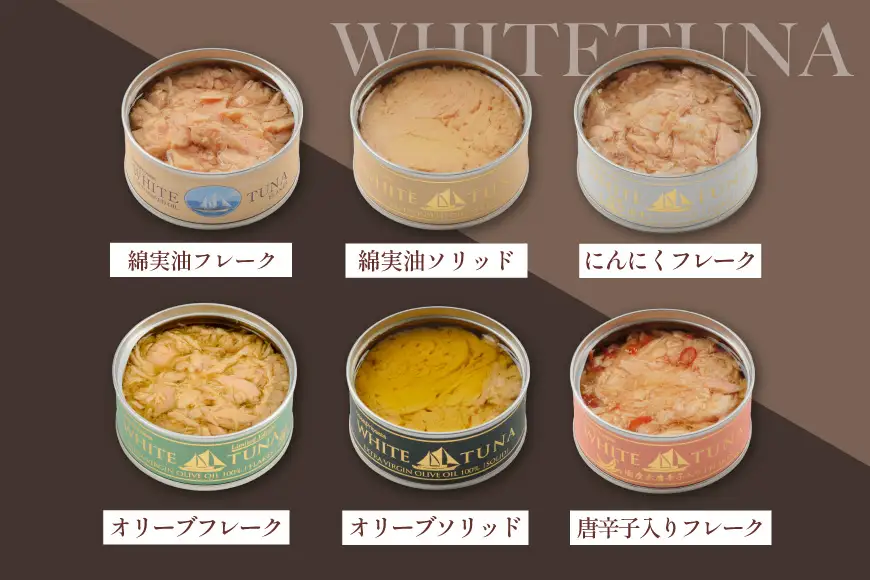 OceanPrincess WHITETUNA バラエティー 12缶 セット 