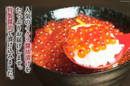 斉吉のいくら醤油漬 計150g(50g×3p) 