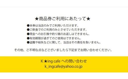 お食事券 K★ing cafe カフェ ギフトカード お食事券【500円×5枚】