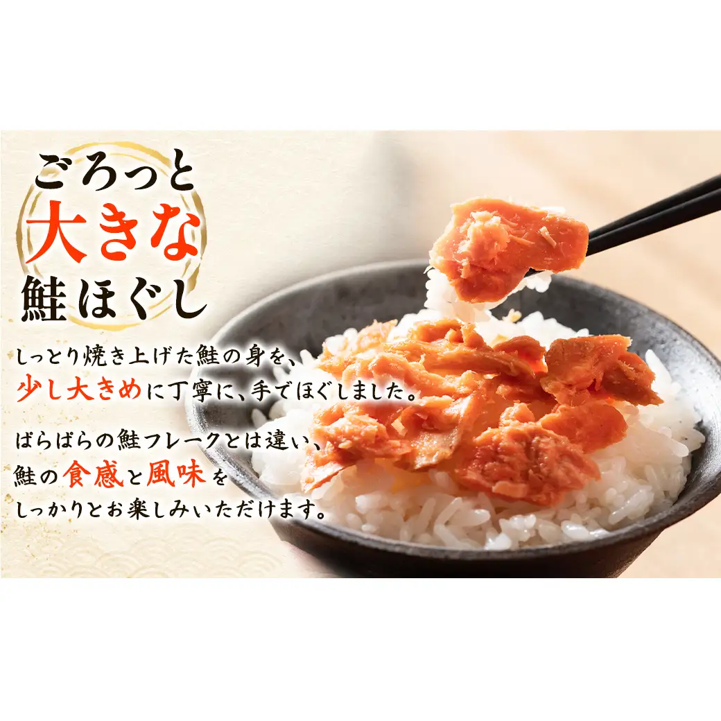 【2027年2月上旬発送】鮭ほぐし 4本セット（計800g）焼鮭 紅鮭 北海道 小分け 200g×4本 常温 保存 人気 朝ごはん お茶漬け チャーハン おにぎり 弁当 非常食 食べ比べ ご飯のお供 防災 リピーター  おすすめ 送料無料