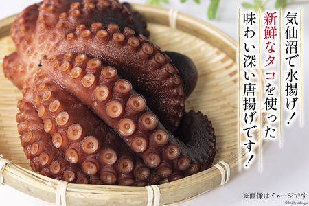 タコ 唐揚 約1kg 宮城県産 