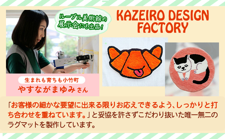 商工会キャラクター けたこちゃん手作りラグマット KAZEIRO DESIGN FACTORY《90日以内に出荷予定(土日祝除く)》福岡県   けたこちゃん KETAKO 手作り ラグマット 商工会 公式キャラクター 受注生産 