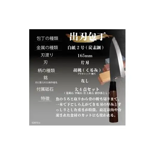 【出刃包丁16.5cm砥石セット】 鍛造包丁