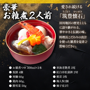 【12月20日入金分まで】 雑煮 2人前 冷蔵 | 雑煮 AOG