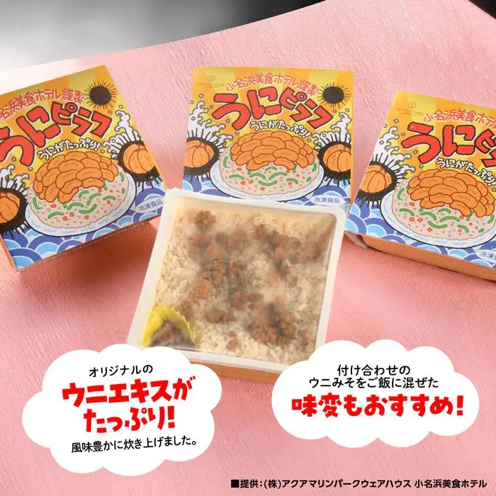 小名浜美食ホテル 謹製冷凍 ウニピラフセット | ウニピラフ 冷凍ピラフ シーフード