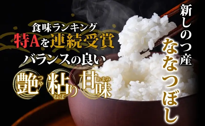 ななつぼしお米北海道産精米特Aななつぼし【5kg】【定期便12ヵ月 全12回】