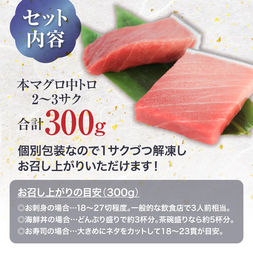 本まぐろ 中トロ 訳あり 約300g まぐろ 増量【DG007】