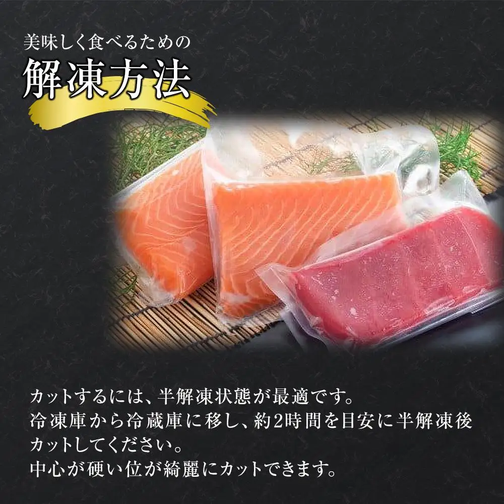 お刺身アイスバーグサーモン400g＆天然本鮪赤身150g DK007