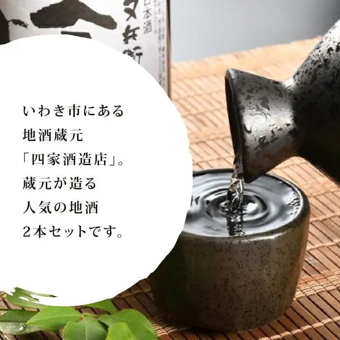 地酒又兵衛720ml×2本セットA | 地酒又兵衛 720ml 2本セットA いわき市 又兵衛 四家酒造 日本酒 地酒 吟醸酒 清酒 飲み比べ セット 福島の酒 米麹 醸造酒 地酒セット 日本酒セット 冷酒 晩酌 贈答用酒蔵 飲みくらべセット | EQ019