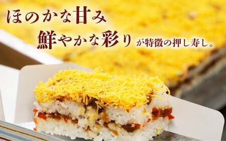 【到着日指定必須】大村寿し 4角×6折　郷土寿し 寿司 郷土料理 長崎県 大村市 有限会社梅ヶ枝荘[ACZS009]