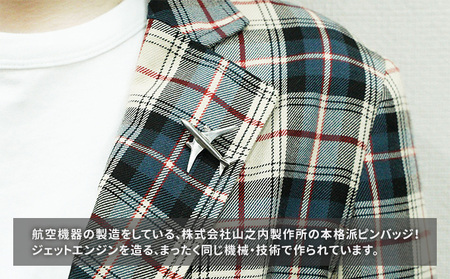 航空機ピンバッジ　インコネル（大） 雑貨 アクセサリー 小物 コレクション 乗り物 飛行機 航空機マニア 高級ピンバッジ ファッション小物 新潟県田上町