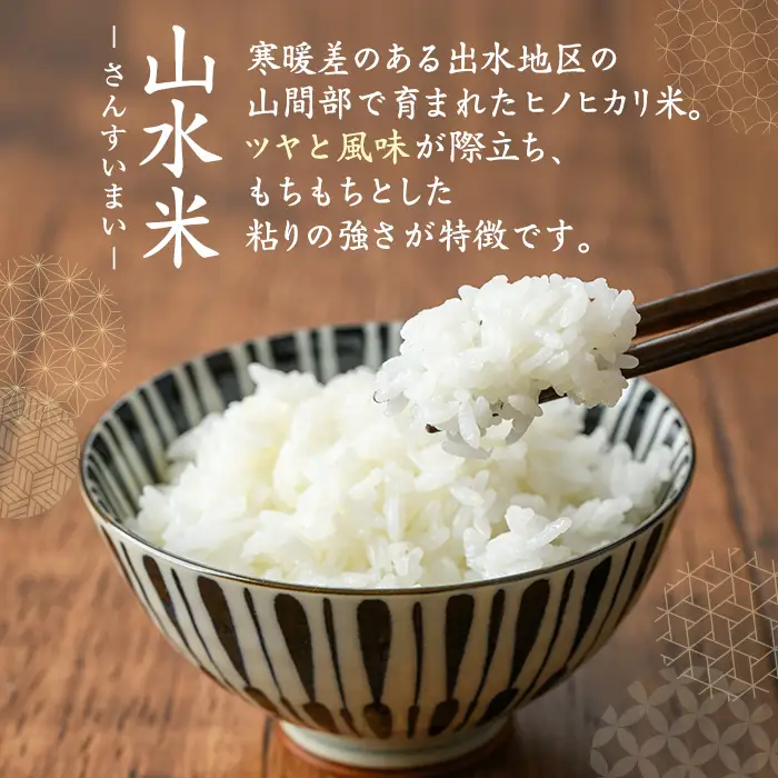 【6回定期便(隔月)】鹿児島県 出水市産 ヒノヒカリ 山水米 5kg×6回 定期便 精米 白米 【JA鹿児島いずみ(米)】 i874-B