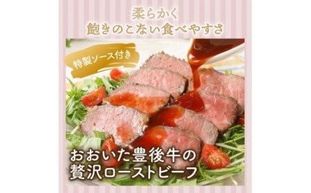 おおいた豊後牛の贅沢ローストビーフ120g×2個 _1082R