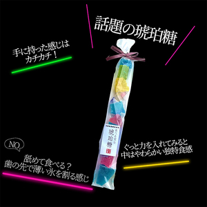 琥珀糖食べる宝石和菓子個包装琥珀糖【5袋】