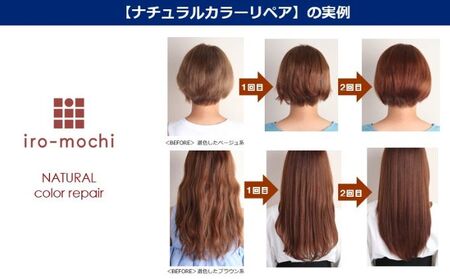【カラー復元トリートメント】いろもち 2本セット　クールカラーリペア or ナチュラルカラーリペア カラーケア カラーリング 退色防止 ムラシャン ムラトリ 色持ち剤 自然な仕上がり カラーキープ ダメージ補修成分  ナチュラルカラーリペア
