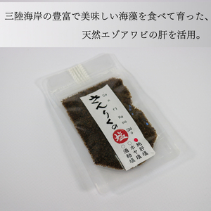 鮑肝塩 30g袋入り 3袋 あわび 鮑 塩 調味料 おしお しお ソルト salt ミニボトル 調味料 seasoning salt 料理 お手軽 味変 ごはん 夕飯 おかず サラダ 大船渡 三陸 岩手県 国産