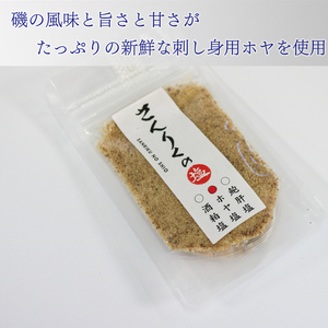 ホヤ塩 30g袋入り 4袋 ほや 海鞘 塩 調味料 おしお しお ソルト salt ミニボトル 料理 味付 岩手県 大船渡市