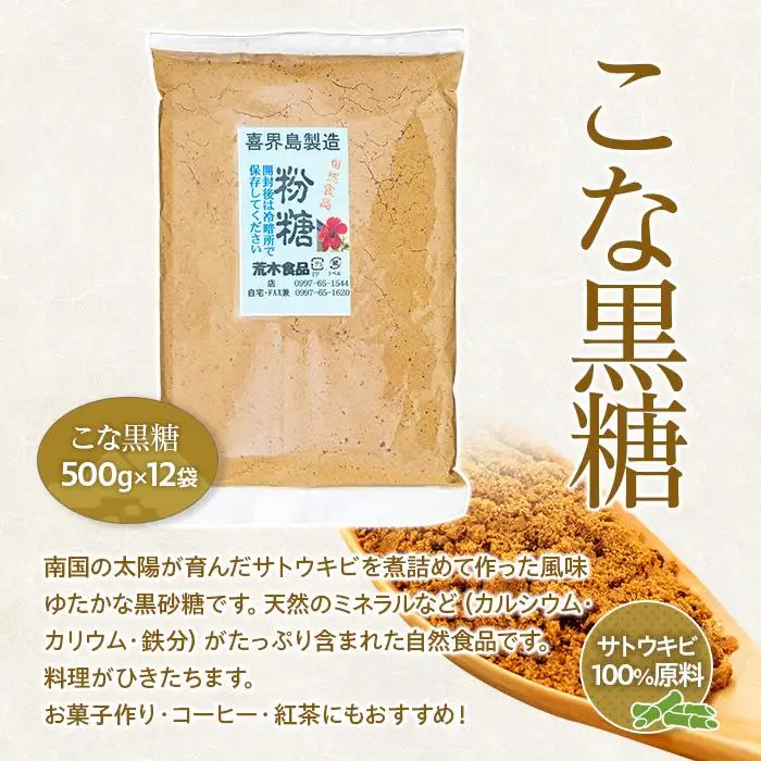 ＜奄美大島からお届け＞こな黒糖 500g×12袋 セット
