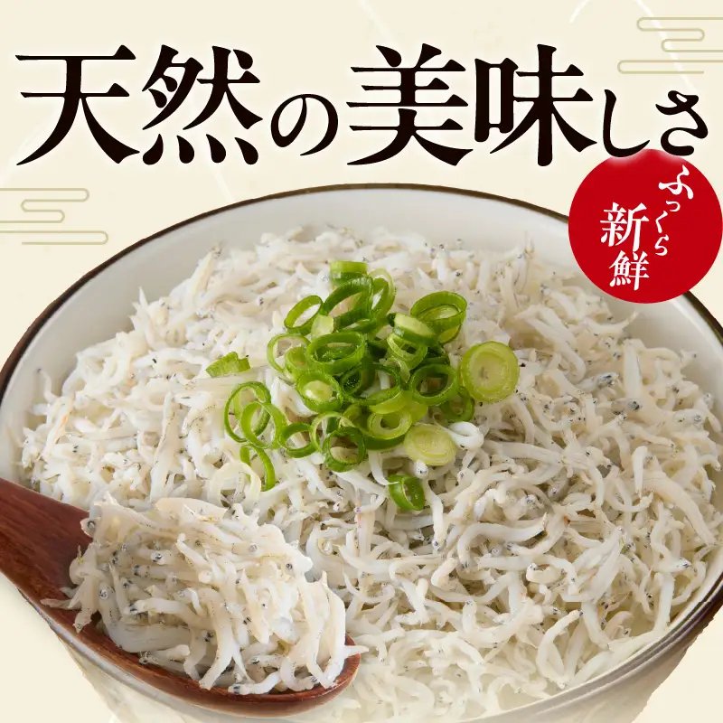 釜揚げしらす 1.4kg 訳あり 家庭用 完全無添加 うす塩仕立て