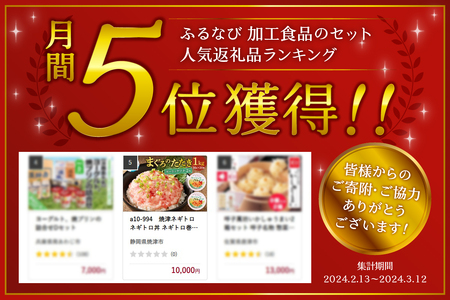 ネギトロ丼用まぐろたたきと焼津ガーリックツナ缶セット (a10-994)